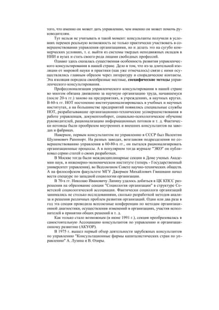 "Методы развития организации". Пригожин