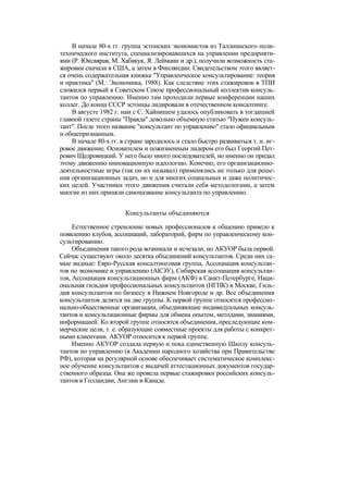 "Методы развития организации". Пригожин