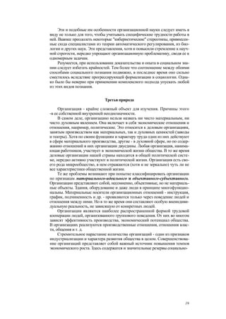 "Методы развития организации". Пригожин