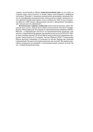 "Методы развития организации". Пригожин