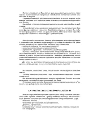 "Методы развития организации". Пригожин