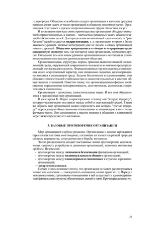"Методы развития организации". Пригожин