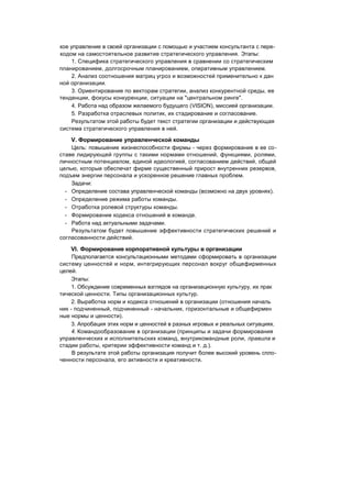 "Методы развития организации". Пригожин