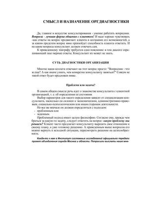"Методы развития организации". Пригожин
