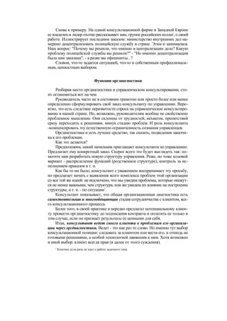 "Методы развития организации". Пригожин