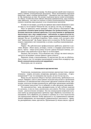 "Методы развития организации". Пригожин