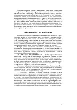 "Методы развития организации". Пригожин