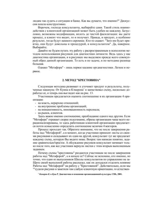 "Методы развития организации". Пригожин