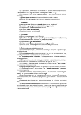 "Методы развития организации". Пригожин