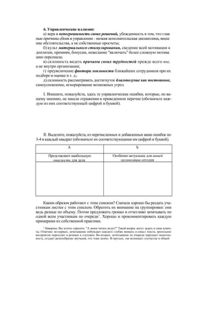"Методы развития организации". Пригожин