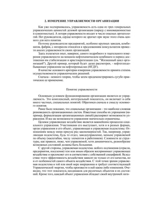 "Методы развития организации". Пригожин