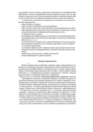 "Методы развития организации". Пригожин