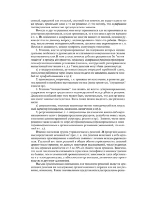 "Методы развития организации". Пригожин