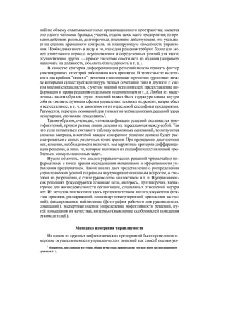 "Методы развития организации". Пригожин