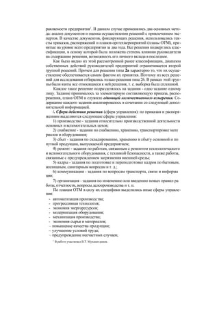 "Методы развития организации". Пригожин