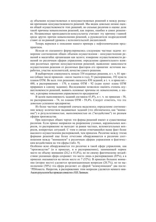 "Методы развития организации". Пригожин