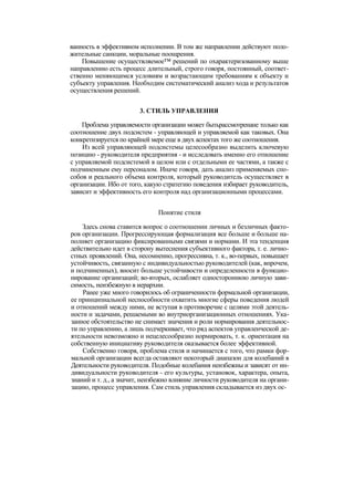"Методы развития организации". Пригожин