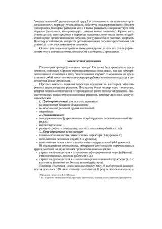 "Методы развития организации". Пригожин