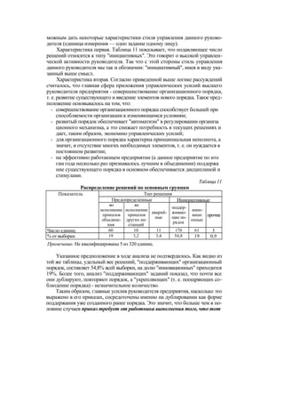 "Методы развития организации". Пригожин