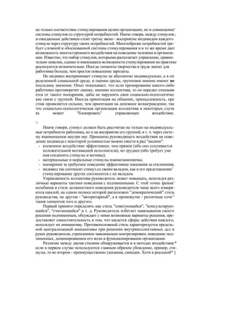 "Методы развития организации". Пригожин