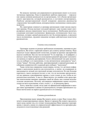 "Методы развития организации". Пригожин