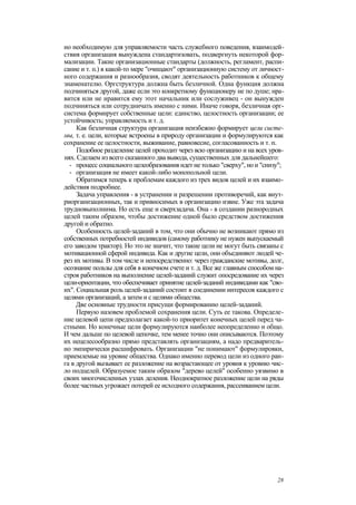 "Методы развития организации". Пригожин