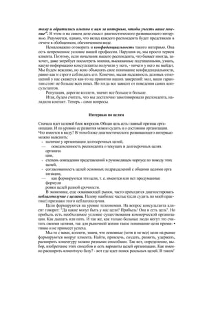 "Методы развития организации". Пригожин