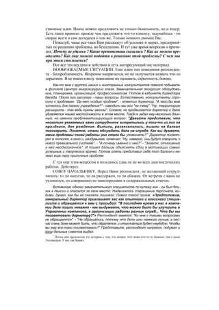 "Методы развития организации". Пригожин
