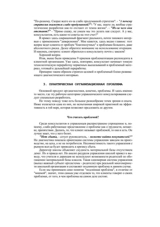 "Методы развития организации". Пригожин