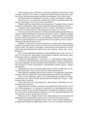 "Методы развития организации". Пригожин