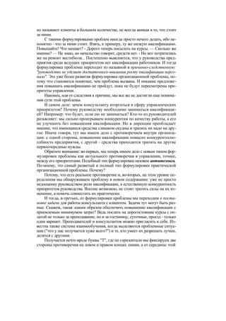 "Методы развития организации". Пригожин