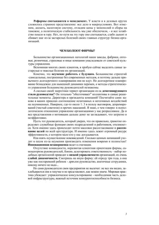 "Методы развития организации". Пригожин