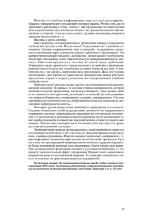 "Методы развития организации". Пригожин