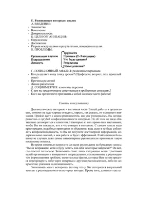 "Методы развития организации". Пригожин