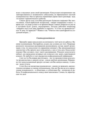 "Методы развития организации". Пригожин
