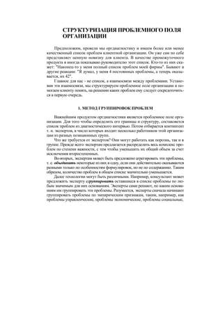 "Методы развития организации". Пригожин