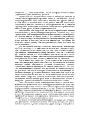 "Методы развития организации". Пригожин