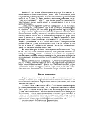 "Методы развития организации". Пригожин