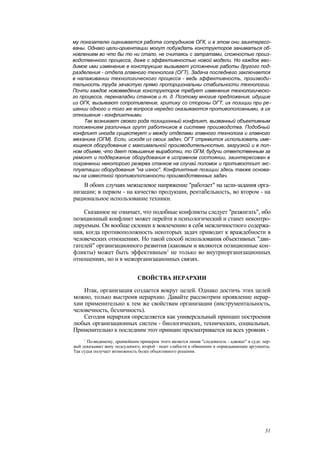 "Методы развития организации". Пригожин
