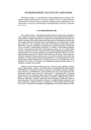 "Методы развития организации". Пригожин