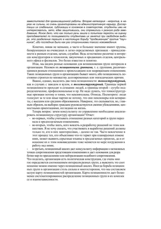 "Методы развития организации". Пригожин