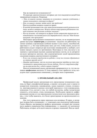 "Методы развития организации". Пригожин