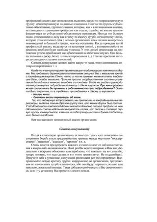 "Методы развития организации". Пригожин