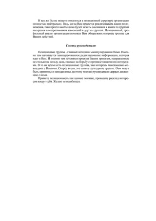 "Методы развития организации". Пригожин