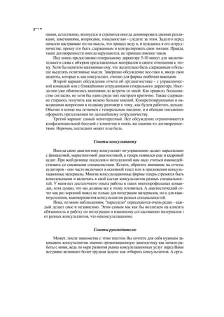 "Методы развития организации". Пригожин