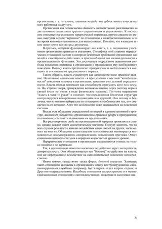 "Методы развития организации". Пригожин