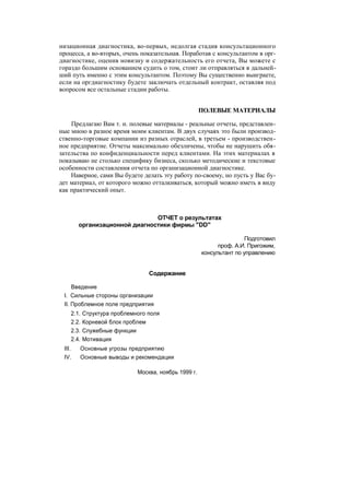 "Методы развития организации". Пригожин