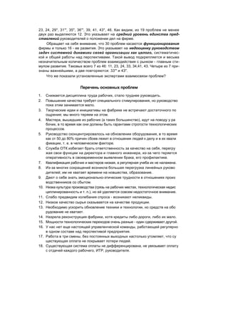 "Методы развития организации". Пригожин