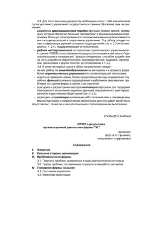 "Методы развития организации". Пригожин