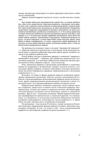 "Методы развития организации". Пригожин